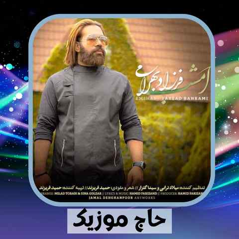 دانلود آهنگ تو آمدی چقدر به چشم یه حلقه یک نشان بکش دانلود آهنگ تو آمدی چقدر به چشم یه حلقه یک نشان بکش